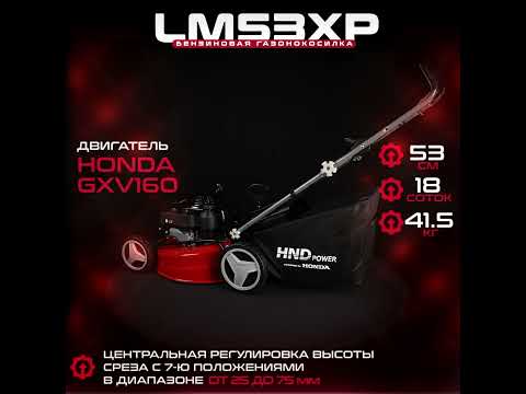 Миниатюра изображения товара Газонокосилка бензиновая HND LM53XP / JLGLM53P02000016