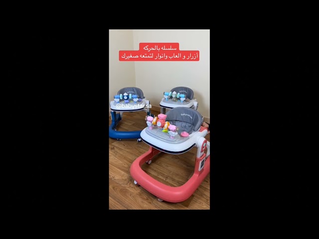 مشاية اطفال قابلة للطي مع أصوات موسيقى والعاب وفرا...