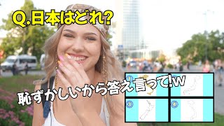 このクイズを見た瞬間全員言う言葉「やばい!間違えたら恥ずかしい!」日本のクイズで国際交流