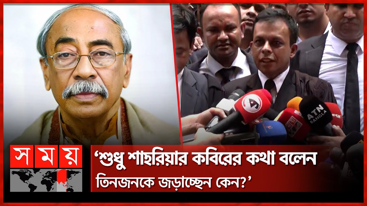 মিথ্যা মামলায় শাহরিয়ার কবির রিমান্ডে: আইনজীবী | Shahriar Kabir | Dhaka News | Somoy TV