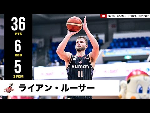 【プレーまとめ】大阪#11 ライアン・ルーサー｜第5節GAME2｜10.27.2024 プロバスケ (Bリーグ)