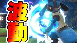 【スマブラSP】殴られるほど強くなる！？「波動の力」を使いこなせ！　ルカリオ 実況