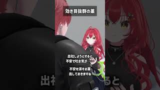 効き目抜群の薬 #VRChat #Shorts
