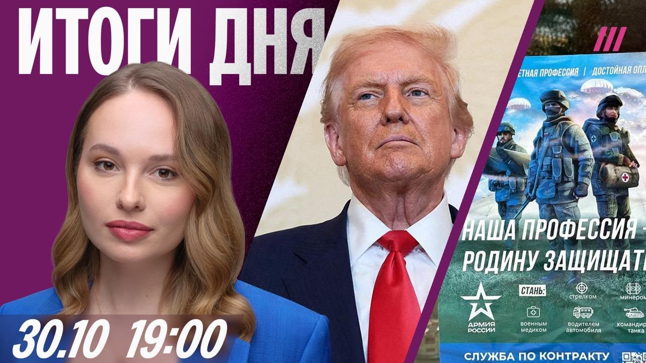 Ответ Трампа на ядерные угрозы Путина. Контрактникам уменьшают выплаты. Кто 