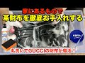 メルカリで買ったグッチの革財布を家にあるもので徹底お手入れ。丸洗いして綺麗にします