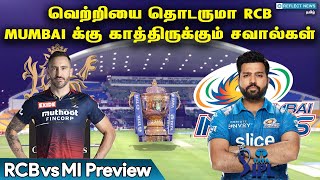 RCB VS MI Preview | RCB VS MI Playing 11 Analysis | IPL | RCB VS MI Match Prediction in Tamil
