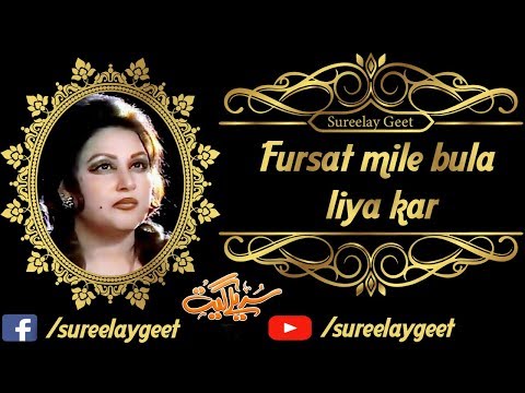 Fursat Mile Bula Liya Kar | Old is Gold Noor Jahan  | #SureelayGeet