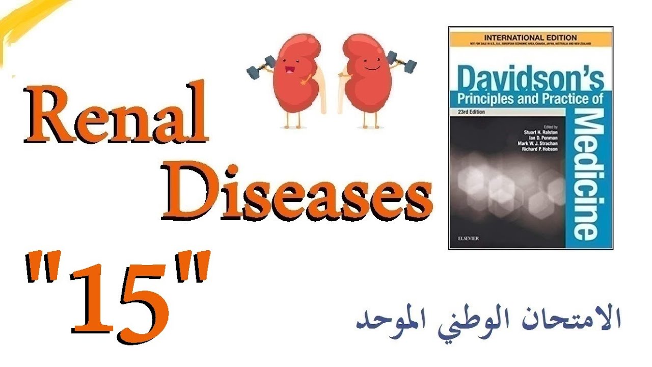 أمراض الكلية "15" | سرطان البروستات | دافيدسون بالعربي | BPH & Prostate Cancer