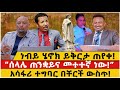 ነብይ ሄኖክ ይቅር  ጠየቀ ሰላሌ ጠንቋይና መተተኛ  ነው አሰፋ�