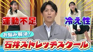 【座ってできる】足の冷え&運動不足をストレッチで解消!