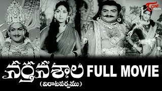 Nartanasala Telugu Full Length Movie  NT Rama Rao 
