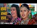 हाय रब्बा हाय Haye Rabba Haye Rabba Lyrical Ganga Ki Kasam 1999 Deepti Bhatnag