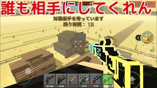 [ガイジとイク ピクセルガン3d 実況]悲報 ガーディアンから逃げたら切断される
