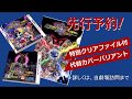 PROJECT X ZONE 3 Teaser Trailers FANMADE プロジェクトクロスゾーン3 特報