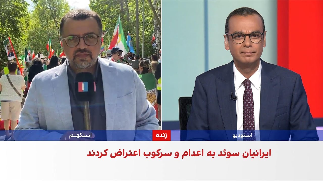 تجمع ایرانیان ساکن سوئد مقابل سفارت جمهوری اسلامی در واکنش به کمپین «جان فدا?