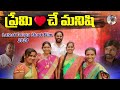 ప్రేమించే మనసు PREMINCHE MANASU LATEST TELUGU SHORT FILM 2024 AtoZUSrinu