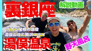[Uraginza] Head to the hidden Yumata Onsen! After climbing the steep beech ridge and crossing Mt....
