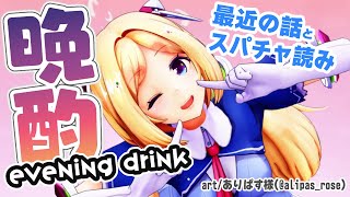 【乾杯雑談】麦ジュース飲みながらお話し♬【ホロライブ/アキロゼ】のサムネイル