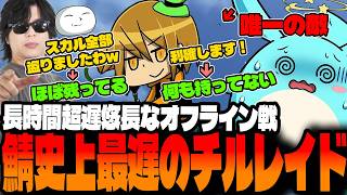 長時間超遅な圧倒的チルオフラインレイドを視聴者に見せてくれるMKR・もこう・すもも【ニコニコ老人会RUST】