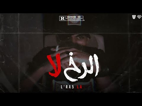 MD MEHDI - RA5 LA - الرخ لا - (Official Video HD)