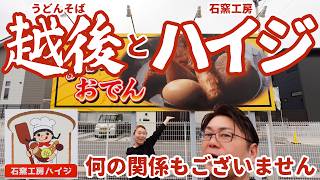 【奈良 大阪 グルメ】どて焼き最高のうどん屋さんと沢山の方から行ってみて！といわれた一軒家パン屋さん【越後押熊店 | 石窯工房ハイジ】