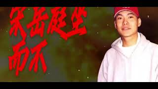 [音樂] 中國新說唱 diss熱狗