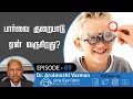 Why does visual impairment occur? | Macular Degeneration | Dr Arulmozhi Varman Uma Eye Clinic | EPI 09