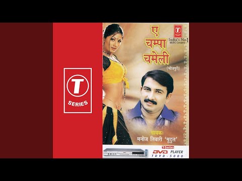 Jab Se Chadhal Ba Jawani Lyrics – Manoj Tiwari