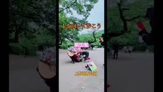 上を向いて歩こう #弾き語り #ギター #歌ってみた #昭和歌謡カバー #坂本九