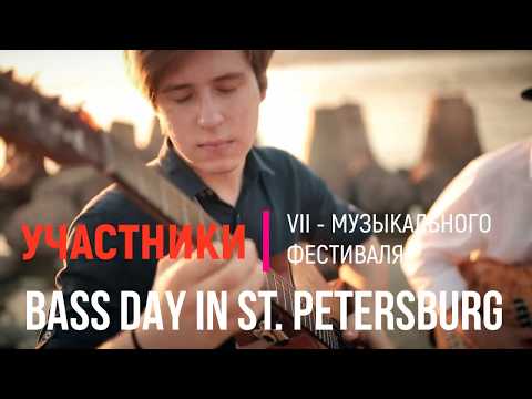 Bass Day 2019 Александр Мисько & Дмитрий Топоров - Promo Video