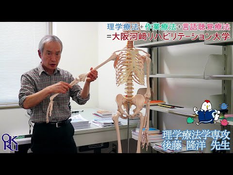 リハビリテーション学科 【カワリハ 教員自己紹介】 理学療法学専攻 後藤 隆洋 先生