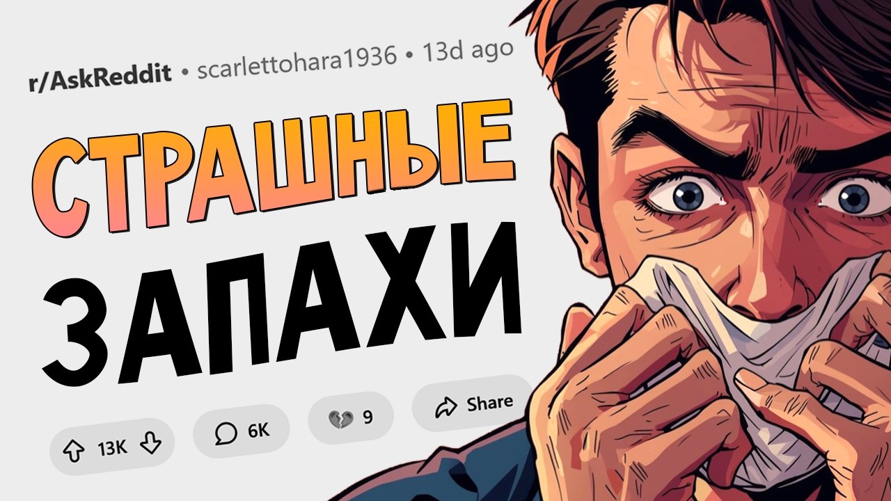 Какие запахи предупреждают об опасности?