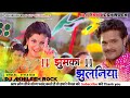 Jhumka jhulaniya Full songs khasari lal yadav || kalpana Khasri lal yadav Dj Akhilesh rock Ghazipur