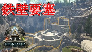 【ARK/フィヨルド】アークで格納庫ってカッケー！！男のロマンを詰め込んだ軍事拠点！！制作時間22時間、TEKと見栄え機能性は・・・　くるぶしがゆくARKゲーム実況　フィヨルド編　prat 6