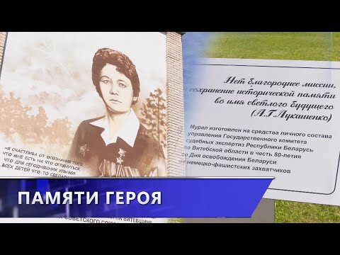 На здании школы № 28 г. Витебска открыли мурал в честь Героя Советского Союза