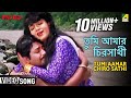 Tumi Amar Chiro Sathi | Kanchanmala | Bengali Movie Song | Sabina Yasmin, Andrew Kishore