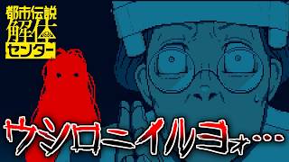 この世に解けない都市伝説はない！『都市伝説解体センター』 part6