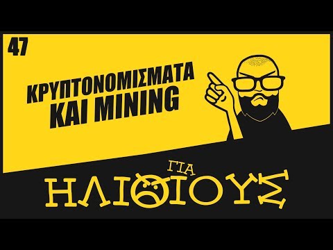 Bitcoin Mining: Ένας Τρόπος Να Χάσεις Πολλά Χρήματα | PCsteps.gr