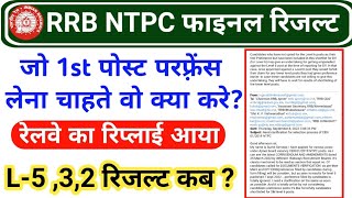 Railway Reply On NTPC Final Post Preference | NTPC Level 5 ,2 Result