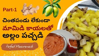 Part-1 మామిడి కాయలతో అల్లం పచ్చడి ఎలా? Ginger Pickle using Mangoes that lasts 2 years| Allam Pachadi
