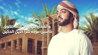 كلمات اغنية مهرة بشر سعيد الكتبي