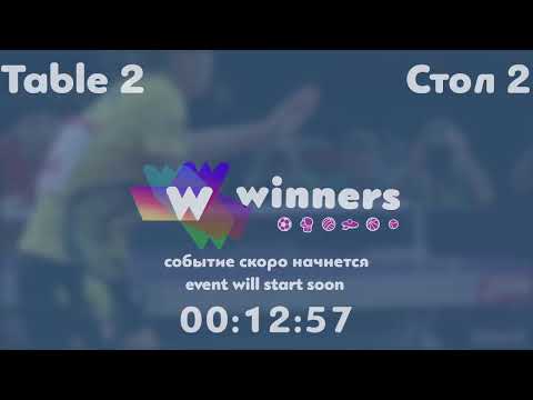 Winners League  28.08.21 Ziakun Viktor - Shcherban Oleksandr   09:00
