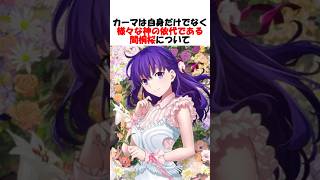 【カーマ霊衣まだ？】カーマにすらドン引き気味に同情される間桐桜… #fgo #fate #fategrandorder #shorts