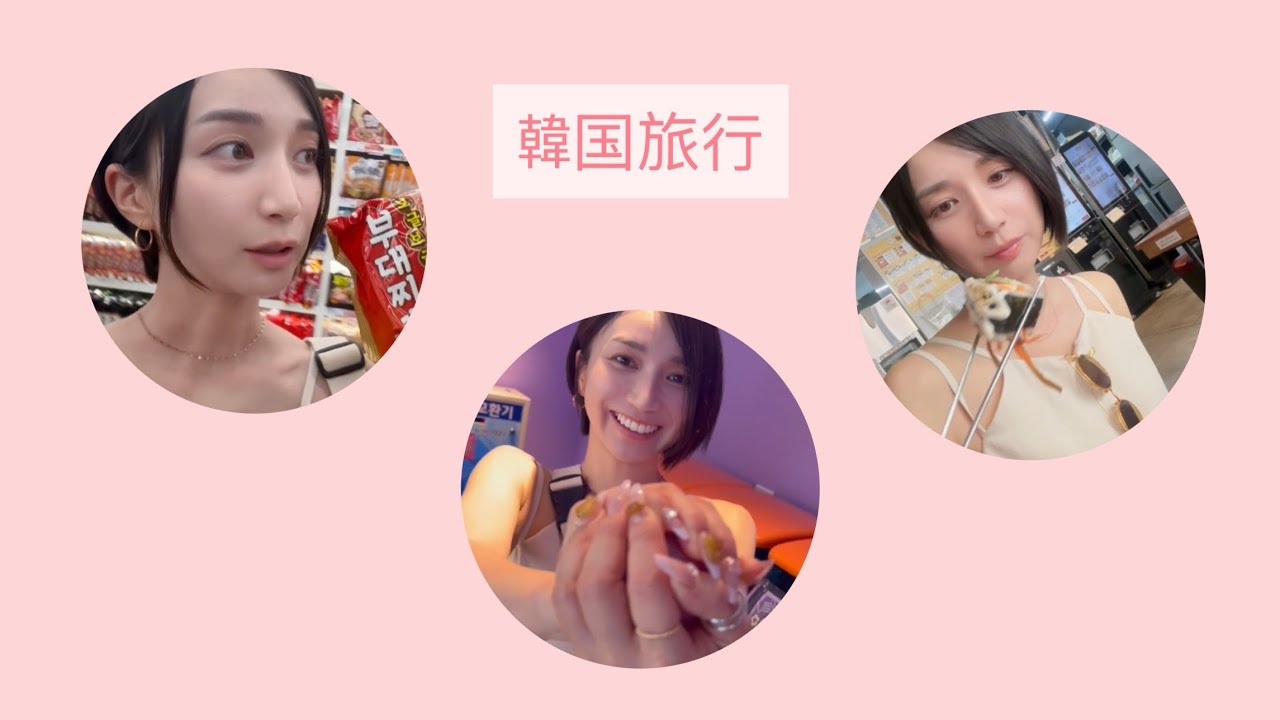 【韓国旅行】