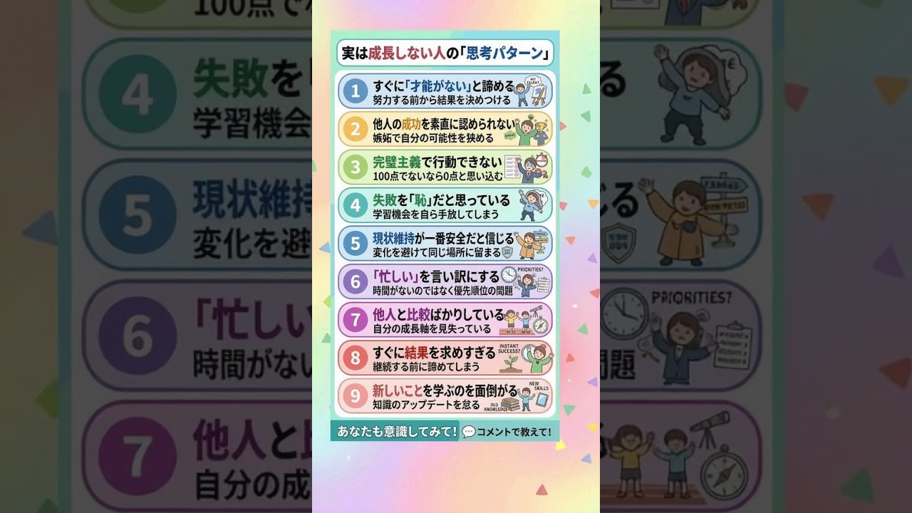 実は成長しない人の「思考パターン」