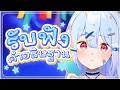 🔴【七夕】ภูตดาวรับฟังคำอธิษฐาน 2026⭐🎋【Aosora Popo】