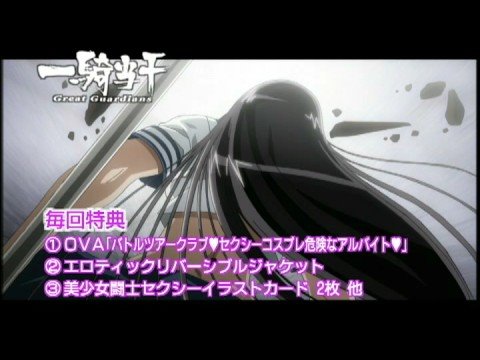 Ikki Tousen Saison 3: Great Guardians