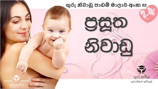 Sri Lanka Maternity Leaveප්‍රසූත නිවාඩු Teachers Leave Management-02.Full Paid,Half paid and No paid