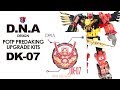 KL變形金剛玩具分享395 D N A Design DK 07 POTP PREDAKING Upgrade Kits 至尊神力 衝雲霄�