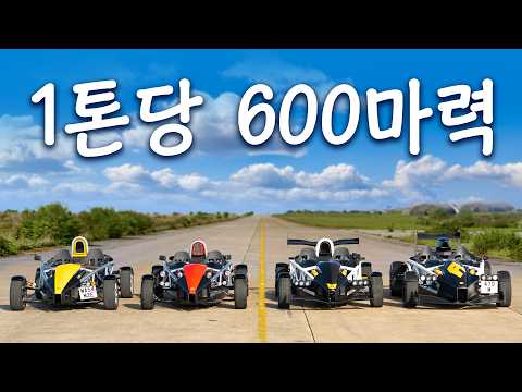 아리엘 아톰 세대별 드래그 레이스!